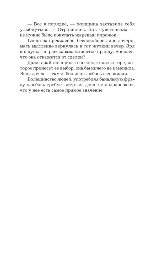 Rikka Alika. Psühhoteraapia surnule